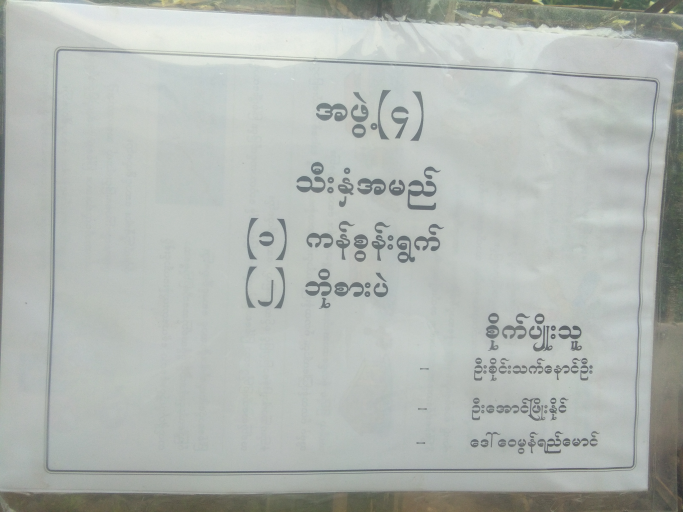 Wai Mon Yei Maung