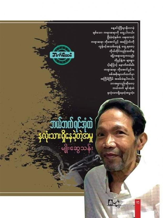 U  Aung kyaw oo
