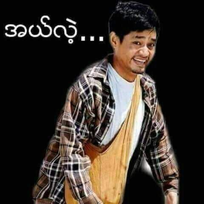 အမည်မသိ