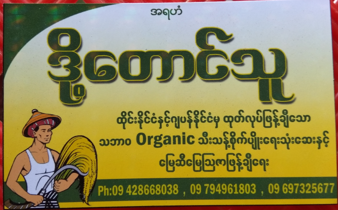 ဒို့တောင်သူ