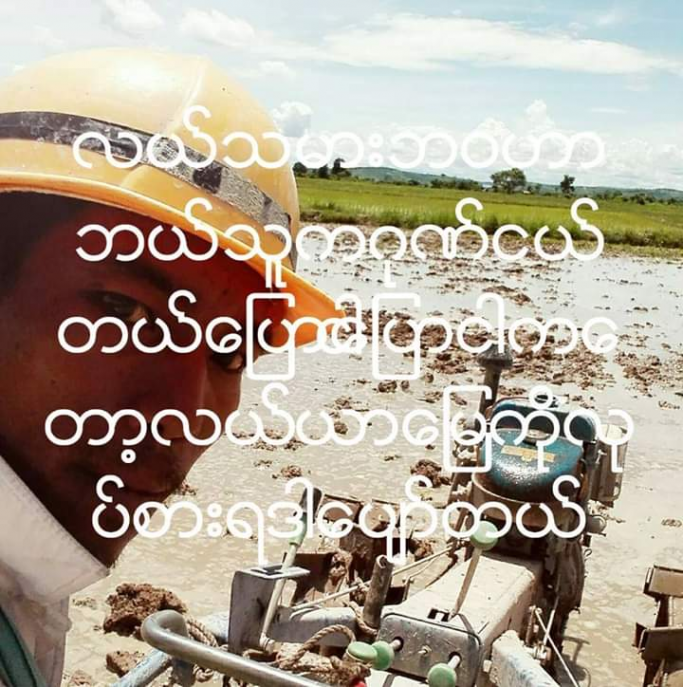 ကျွန်တော်လယ်သမား