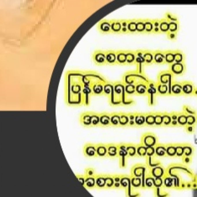 ko kyaw htwe