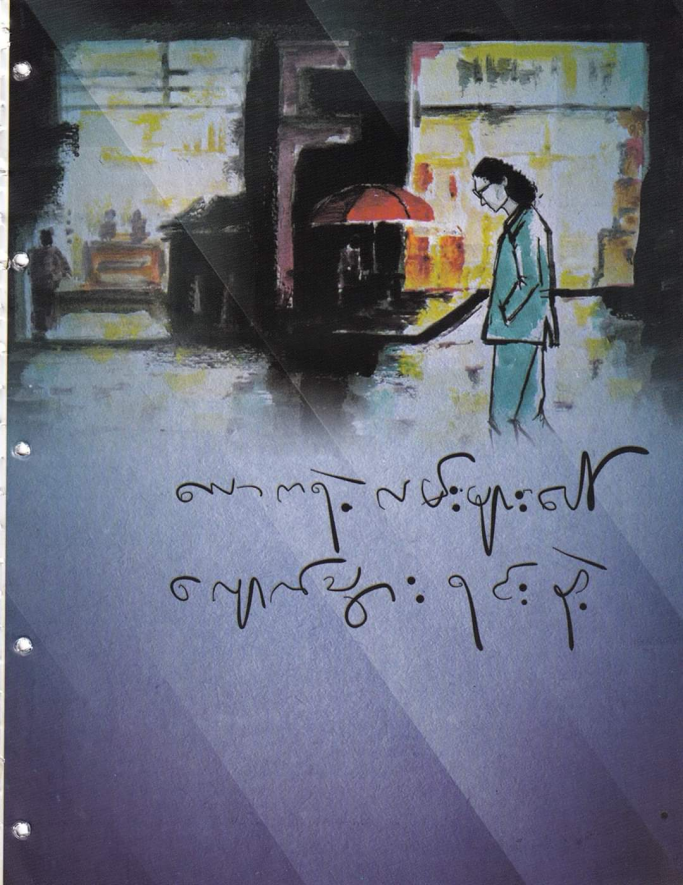 သုခ