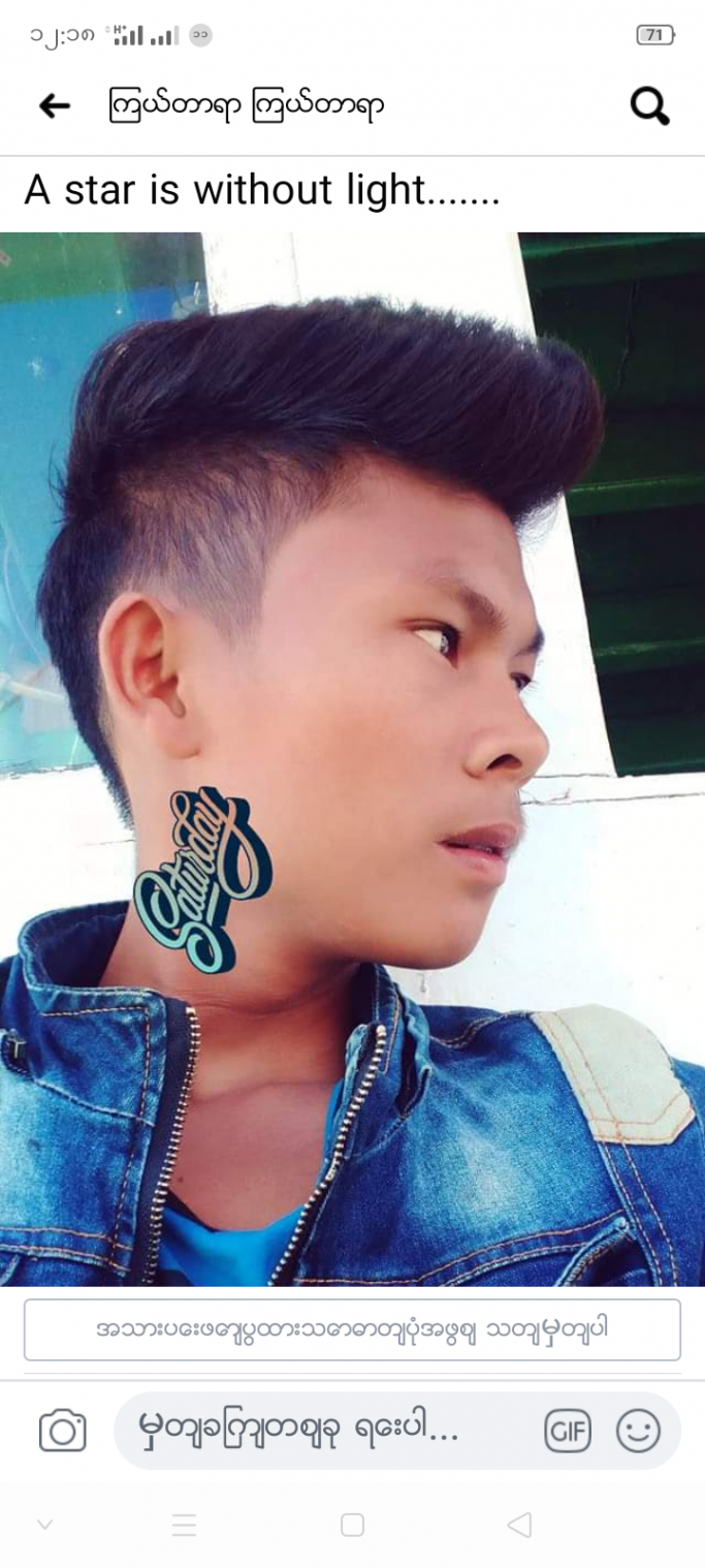 အမည်မသိ