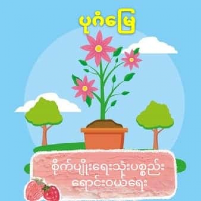 မောင်သုည