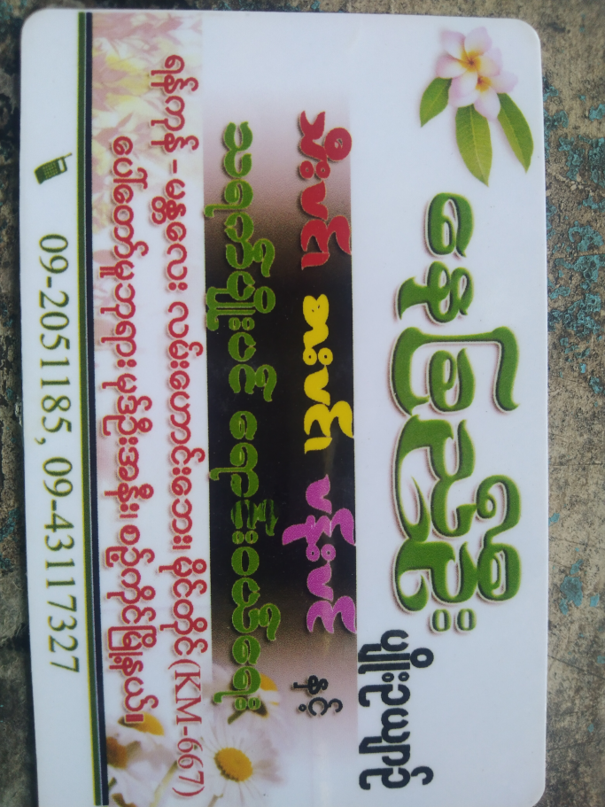 အမည်မသိ
