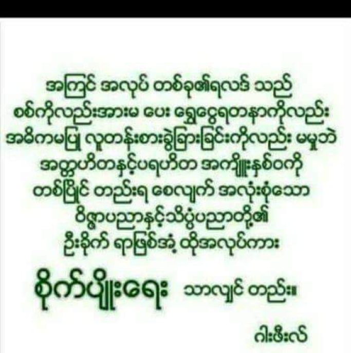ချင်းတွင်းမြစ်ဘေးက   အညတရ