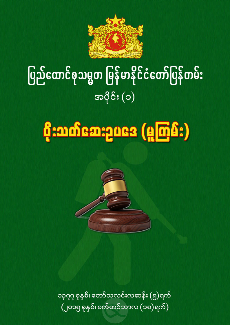 ပိုးသတ်ဆေး ဥပဒေ (မူကြမ်း)