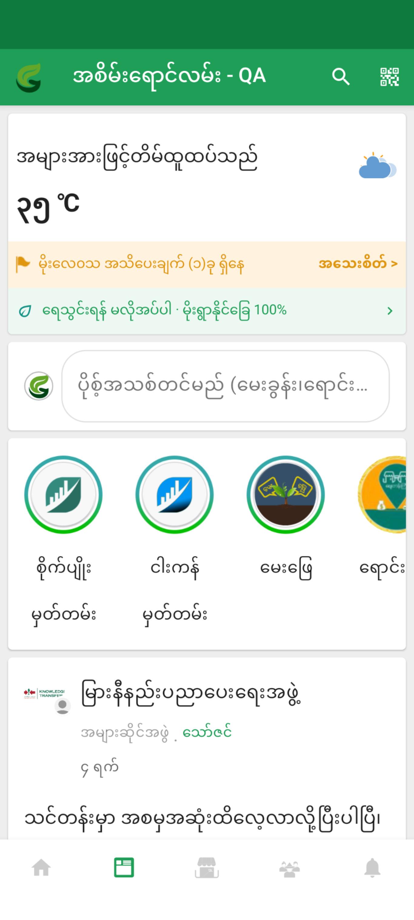 စတော်ဘယ်ရီ