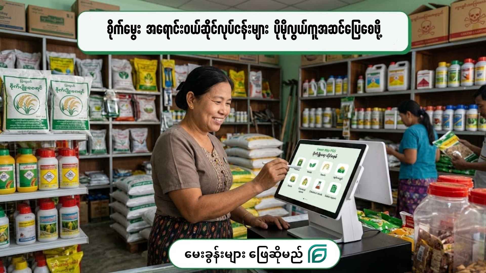 Greenovator