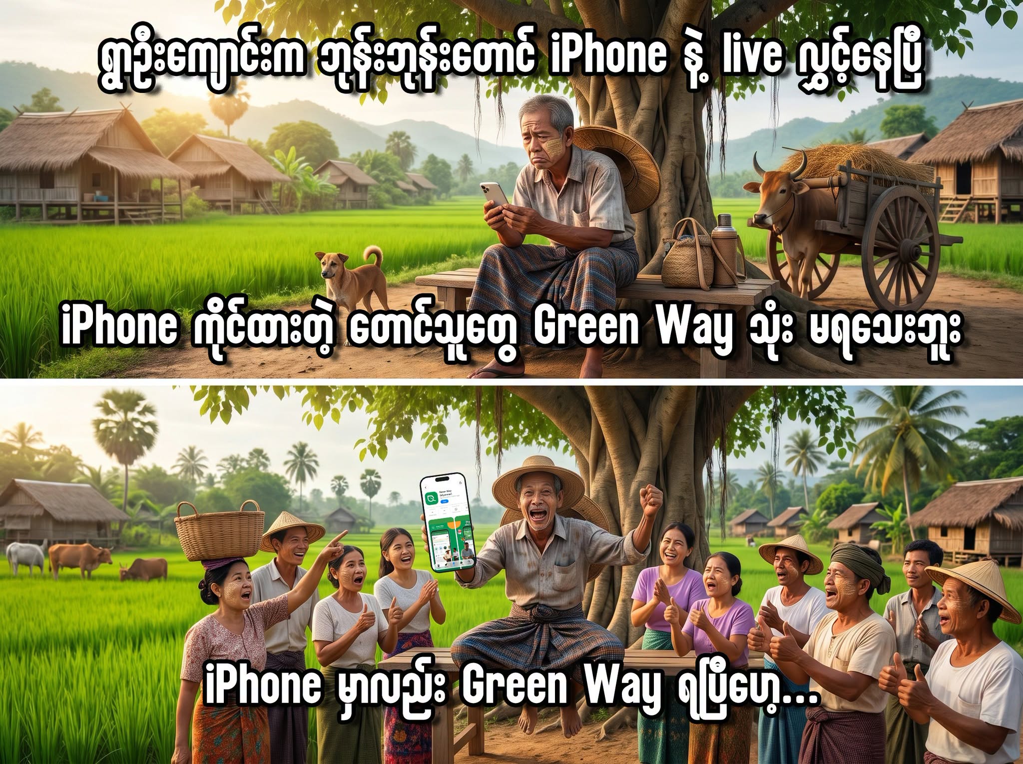iPhone သုံးတဲ့ မိတ်ဆွေများအတွက် သတင်းကောင်း