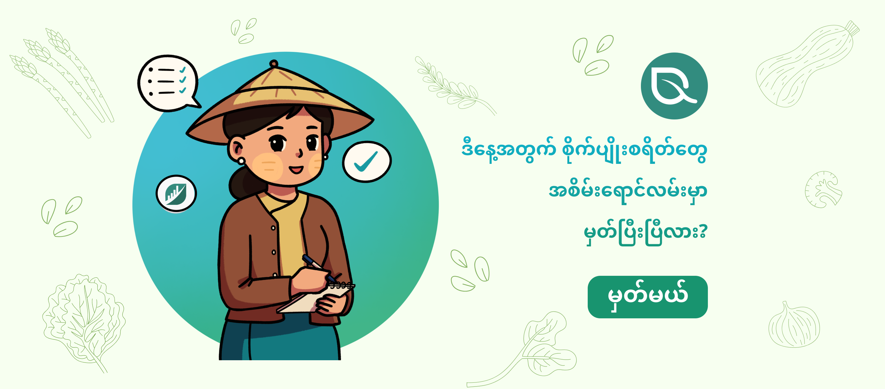 အစိမ်းရောင်မှတ်တမ်း