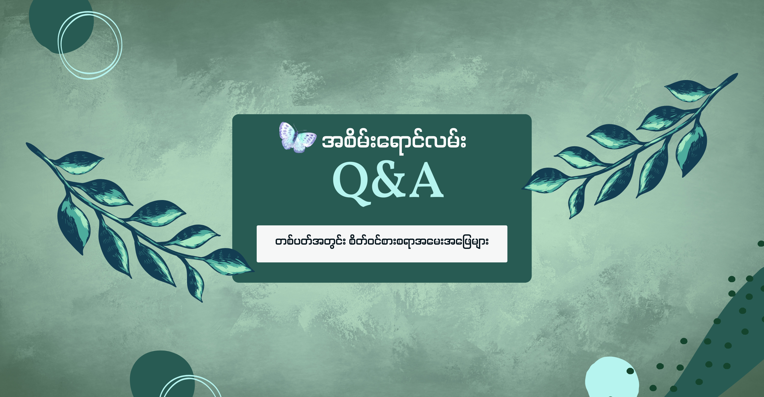 စိုက်ပျိုးပြဿနာ